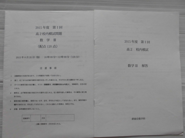 2025年最新】Yahoo!オークション -鉄緑会 校内模試 高2の中古品 2025年最新】Yahoo!オークション -鉄緑会 校内模試 高2の中古品