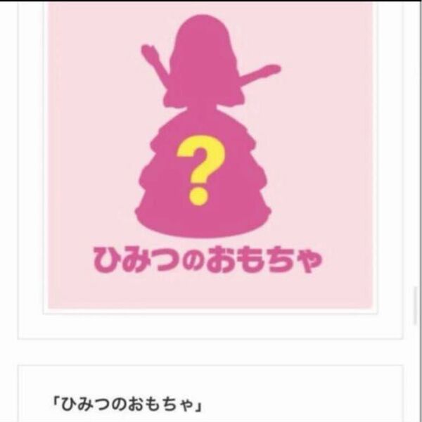 ハッピーセット リカちゃん ひみつのおもちゃ 未開封品 WB-9012 マクドナルド シークレット クルクルドレスチェンジ