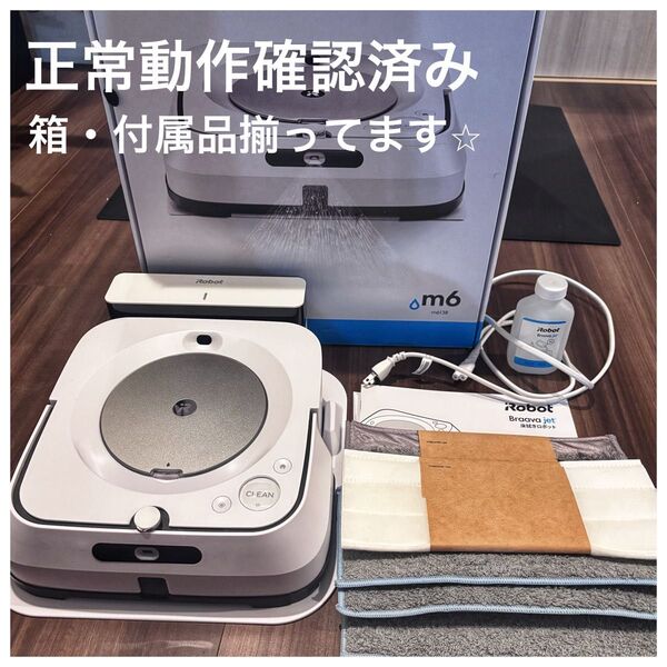 iRobot m6 Braava jet ロボット掃除機 本体