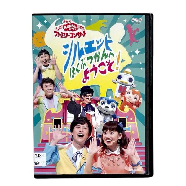 おかあさんといっしょ シルエットはくぶつかんへようこそ DVD