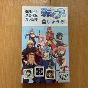 転生したらスライムだった件 転スラしょうぎ