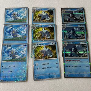 ポケカ セグレイブ 進化セット 各3枚