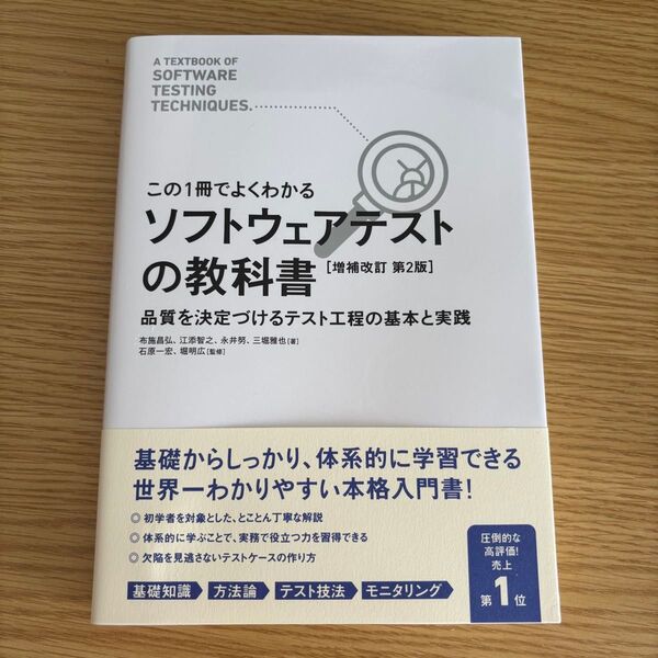 この1冊でよくわかるソフトウェアテストの教科書