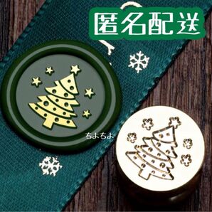 シーリングスタンプヘッド 《クリスマスツリー》15mm