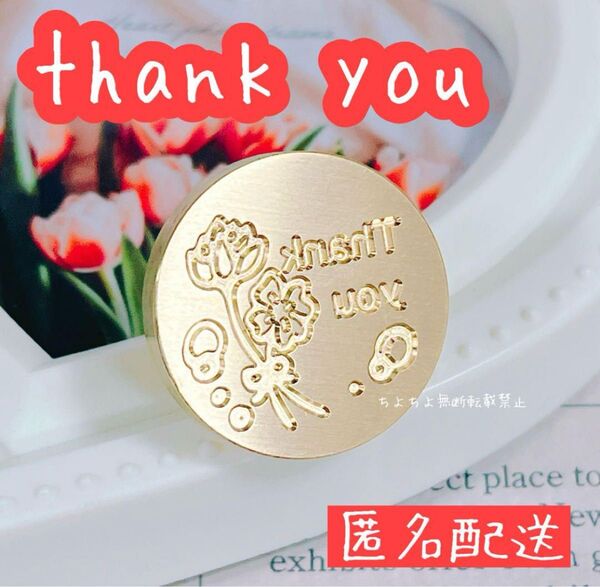 シーリングスタンプヘッド thank you 花束