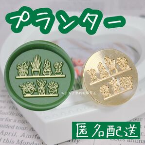 シーリングスタンプヘッド プランター