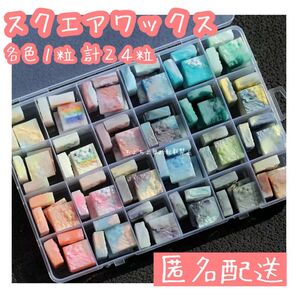 シーリングワックス スクエア型 24色各1粒 計24粒