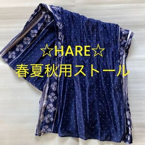 期間限定値引き☆HARE ネイビー ストール ドット模様 オシャレ 春夏秋用ストール
