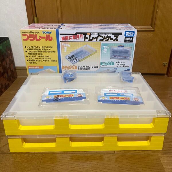 プラレール トレインケース 2個