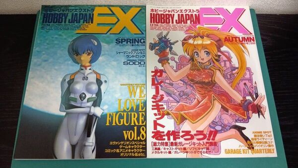 Hobby Japan EX 1996 春号・1996秋号 セット
