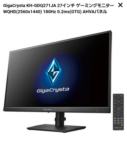 GigaCrysta KH-GDQ271JA 27インチ ゲーミングモニター
