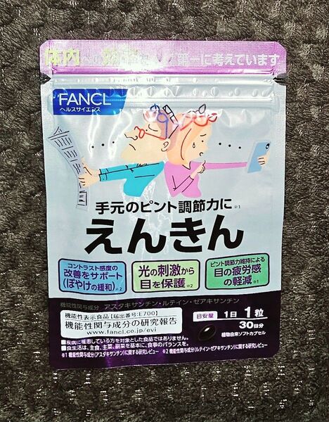 えんきん ファンケル 30日分 × 1袋 賞味期限2027年5月 新品、未開封 FANCL