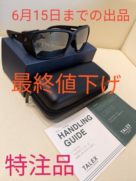 ゼクー ルーフ 偏光サングラス 特注美品 6月8日までの価格