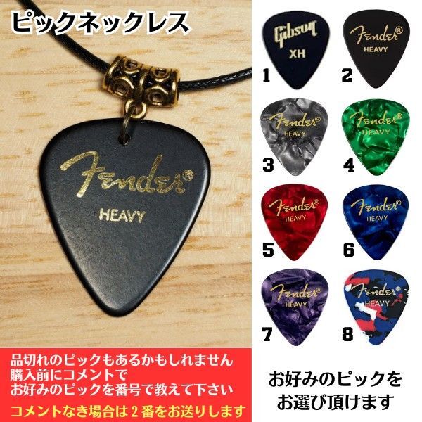 ピック ネックレス Fender レザー ギブソン Gibson ギター フェンダー hGF