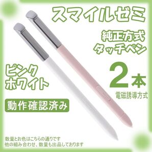 スマイルゼミ 純正方式 タッチペン 白ピンク黒 gWtx
