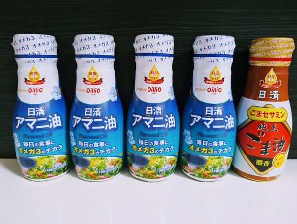 ★1点限定★日清オイリオ【日清アマニ油 145g×4本・日清純正ごま油 1本】まとめ売り