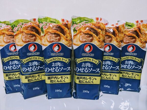 オタフクソース【お肉にのせるソース 瀬戸内レモン&粒にんにく 6本】まとめ売り