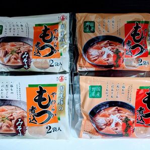 丸善【国産豚のやわらかもつ煮込 みそ味・辛みそ味 各2袋入×4袋=計8パック】まとめ売り