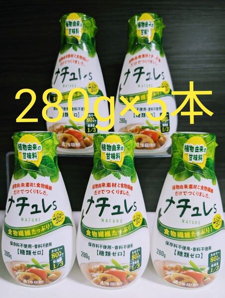 シュガーカット【ナチュレS 280g×5本】糖類ゼロ カロリー80%オフ 賞味期限2027年4月