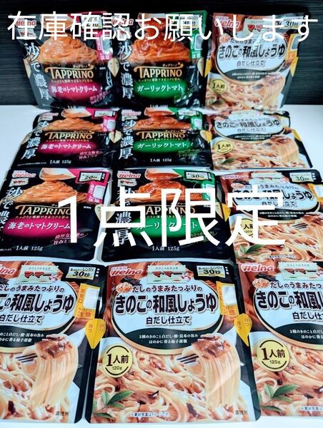 ママーパスタソース【秒で濃厚タップリーノ 海老のトマトクリーム・ガーリックトマト・きのこの和風醤油】3種=12袋 レンジ調理♪