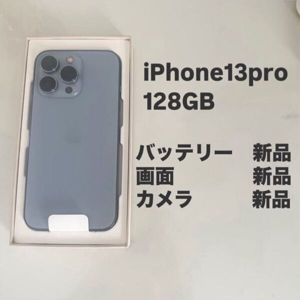 格安 iPhone13pro 128GB バッテリー新品 画面新品 カメラ新品