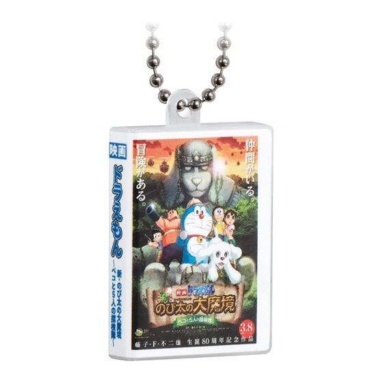 映画ドラえもん DVDミニチュアチャームコレクションvol.2 新・のび太の大魔境 ~ペコと5人の探検隊~(2014) ガチャ