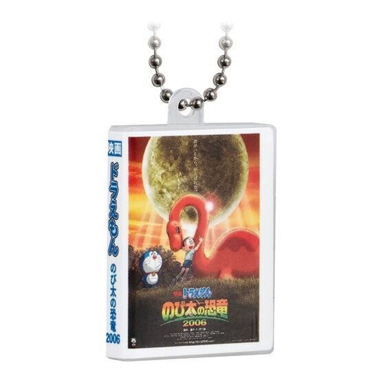 映画ドラえもん DVDミニチュアチャームコレクションvol.2 のび太の恐竜2006(2006) ガチャ カプセルトイ 未開封
