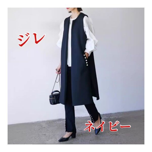 ジレ ロングジレ ベスト パール オフィス 結婚式 パーティー おしゃれ 上品 スーツ ネイビー
