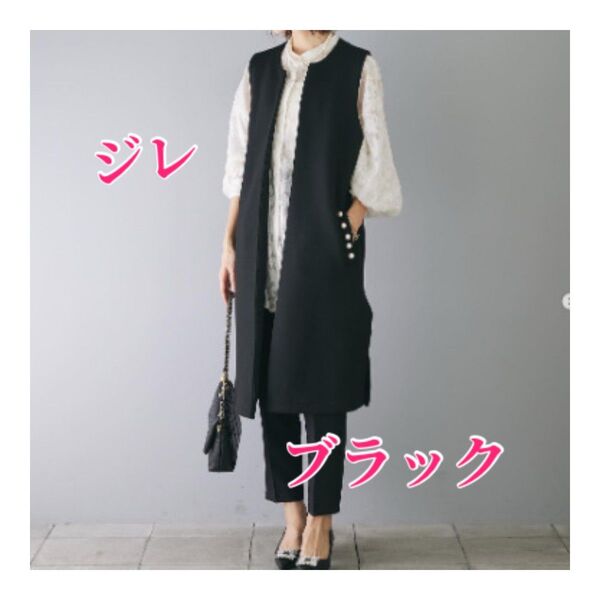 ジレ ロングジレ ベスト 黒 ブラック パール オフィス 結婚式 パーティー おしゃれ 上品 スーツ