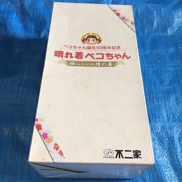 ペコちゃん生誕50周年記念 晴れ着ペコちゃん 雅 非売品
