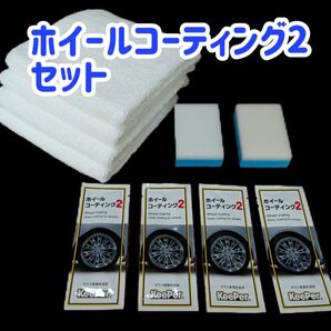 ホイールコーティングセット KeePer技研