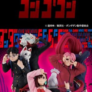 プチラマEX ダンダダン 特典付きコンプリートセット 限定特典付きセット版