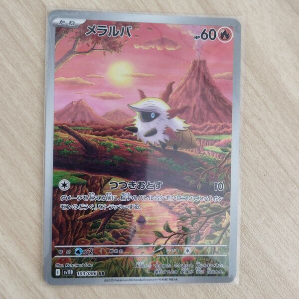 新品 未使用 メラルバ AR ブラックボルト ホワイトフレア ポケモンカードゲーム