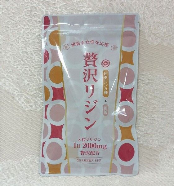 贅沢リジン 1袋 L-リジン 美肌 美髪に 必須アミノ酸酸 亜鉛 ビタミン