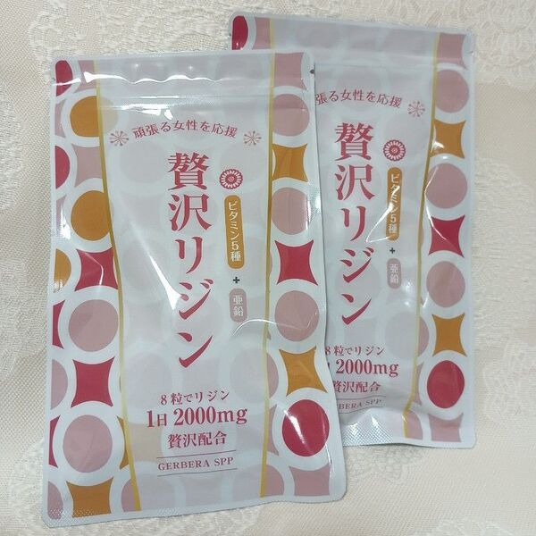 贅沢リジン 2個セット ビタミン 亜鉛 口唇ヘルペス予防