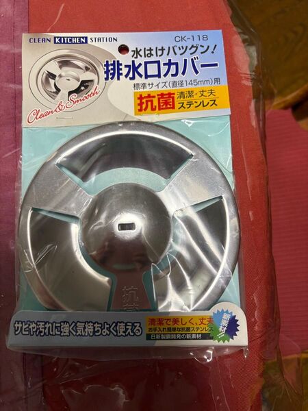 排水口カバー 抗菌 ステンレス 直径145mm