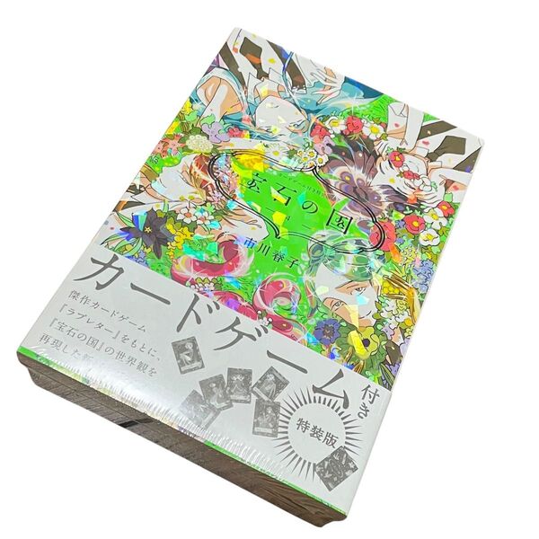 宝石の国 市川春子 4巻特装版 新品未開封