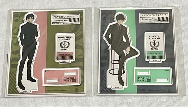 PSYCHO-PASS サイコパス アクスタ アクリルスタンド 狡噛慎也 宜野座伸元 dress up 開封済 ノイタミナショップ