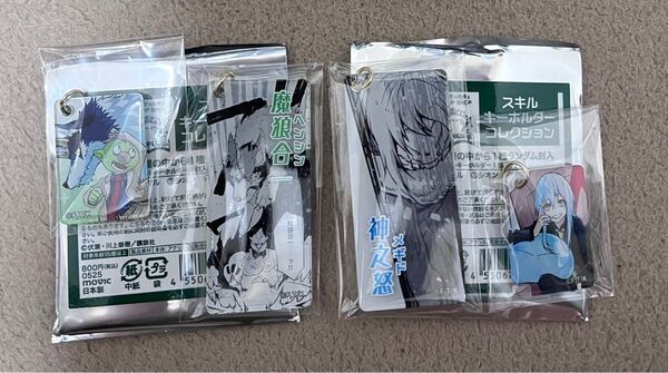 転スラ 転生したらスライムだった件 10周年スキルキーホルダー リムル ゴブタセット