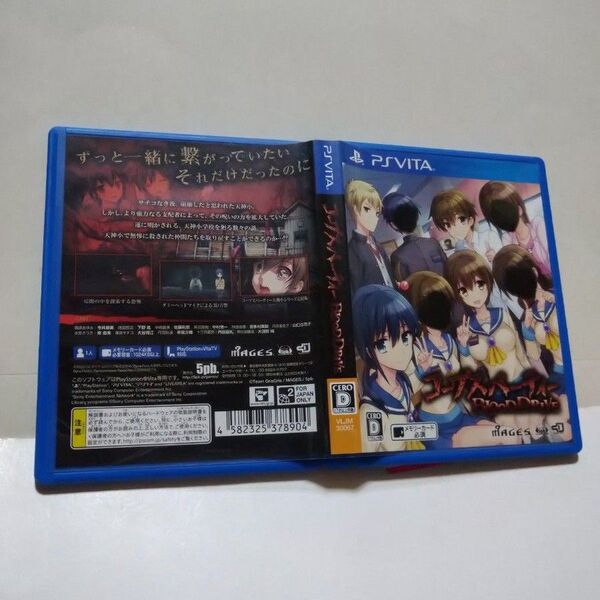 コープスパーティー BLOOD DRIVE