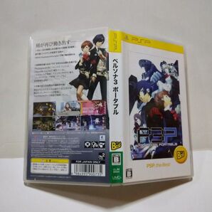 ペルソナ3 ポータブル