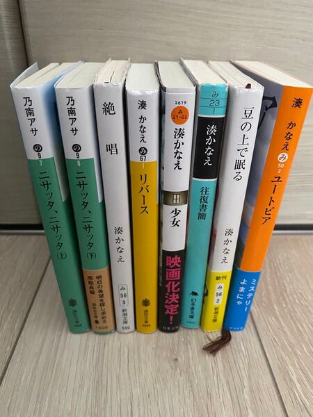 湊かなえ 乃南アサ 文庫本セット