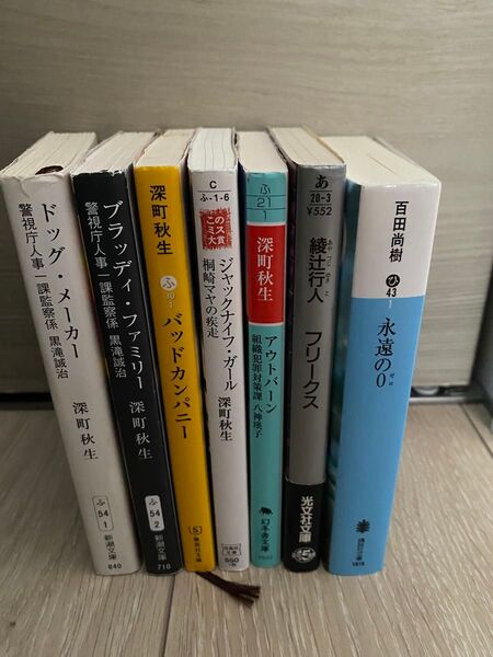 文庫本セット