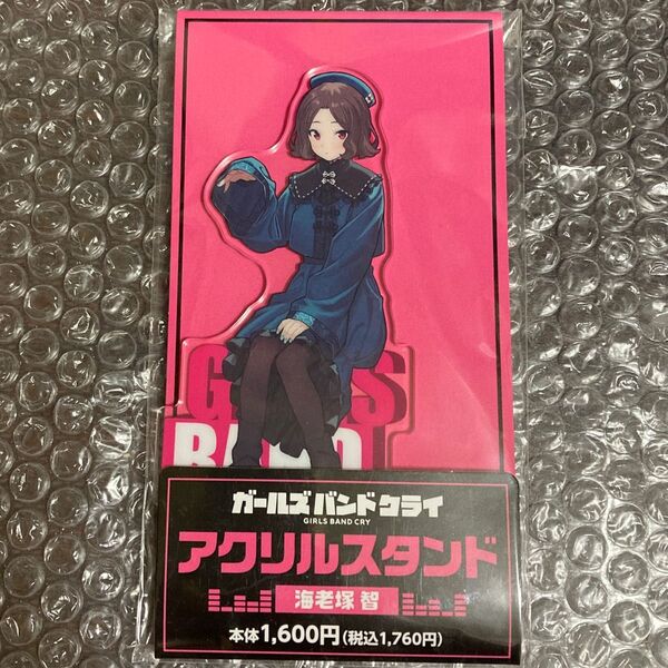 【未開封】海老塚智 アクリルスタンド ファミリーマート限定 ガールズバンドクライ ガルクラ