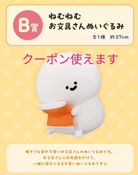 【一番くじ お文具といっしょ まいにちルーティン】B賞 ねむねむ お文具さん ぬいぐるみ