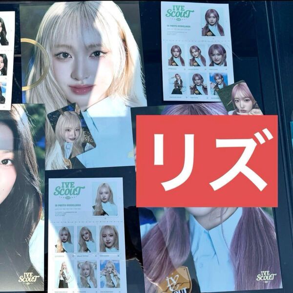 IVE ペンミ ソウルコン フォトキット リズ