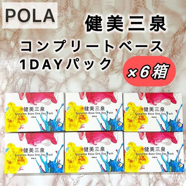 健美三泉◆コンプリートベース 1DAYパック◆6箱30日分◆バイタル サーキュリンク シールド