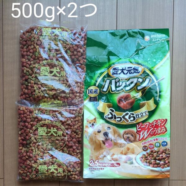 愛犬元気 パックン 全成長段階用 ビーフ・ささみ・緑黄色野菜・小魚入り 小袋2つ