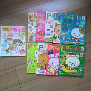 ピコロ2010年度7月〜2011年3月・保育とカリキュラム2013年4月 10冊