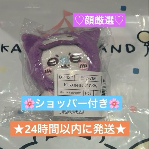ショッパー付き ★24時間以内発送★ ちいかわ×サンリオコラボ クロミ モモンガ マスコットホルダー キーホルダー
